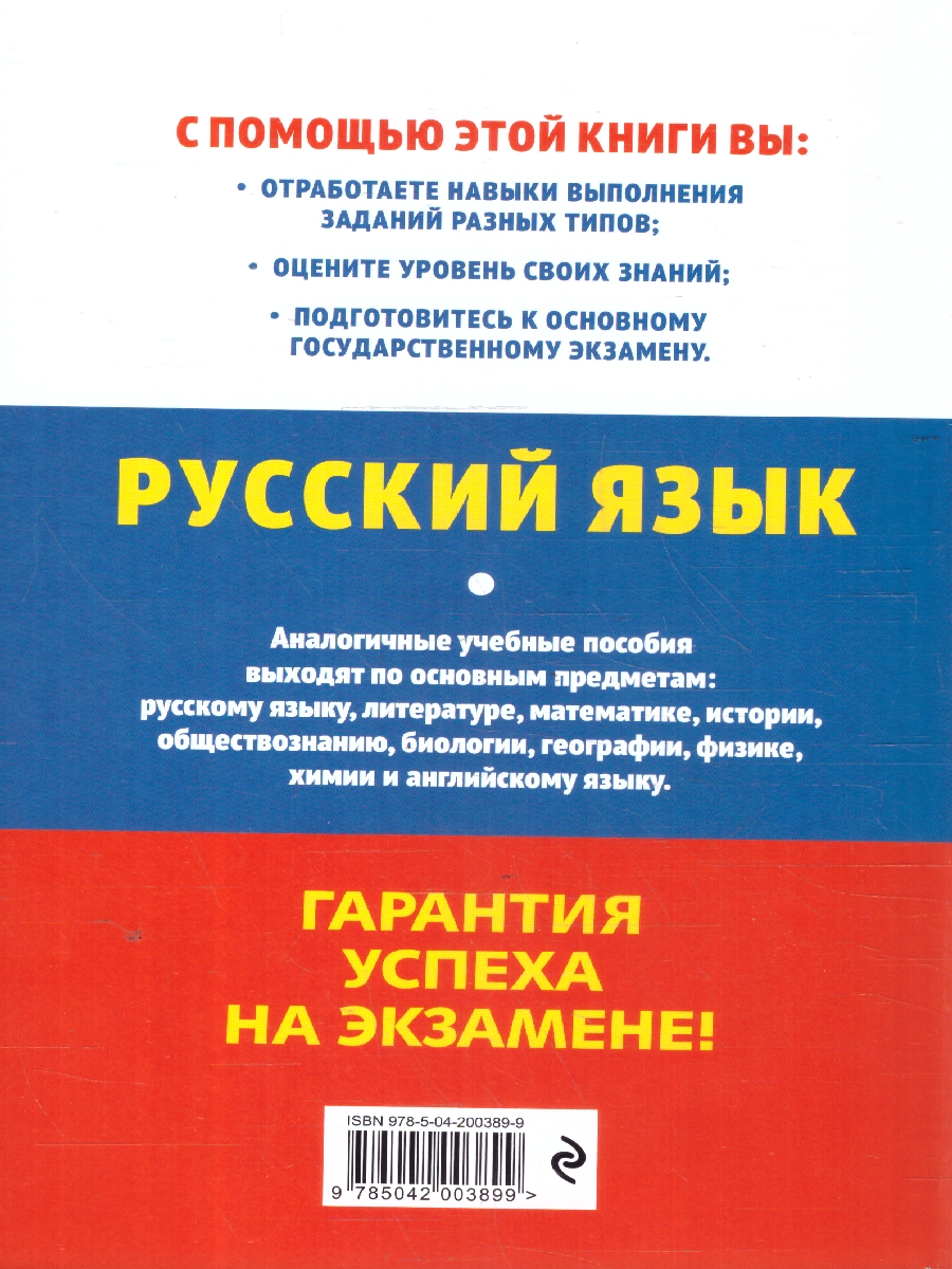 Обложка книги ОГЭ-2025 Русский язык. 500 практических упражнений. Ответы, Автор Маслова И. Б., издательство ЭКСМО | купить в книжном магазине Рослит