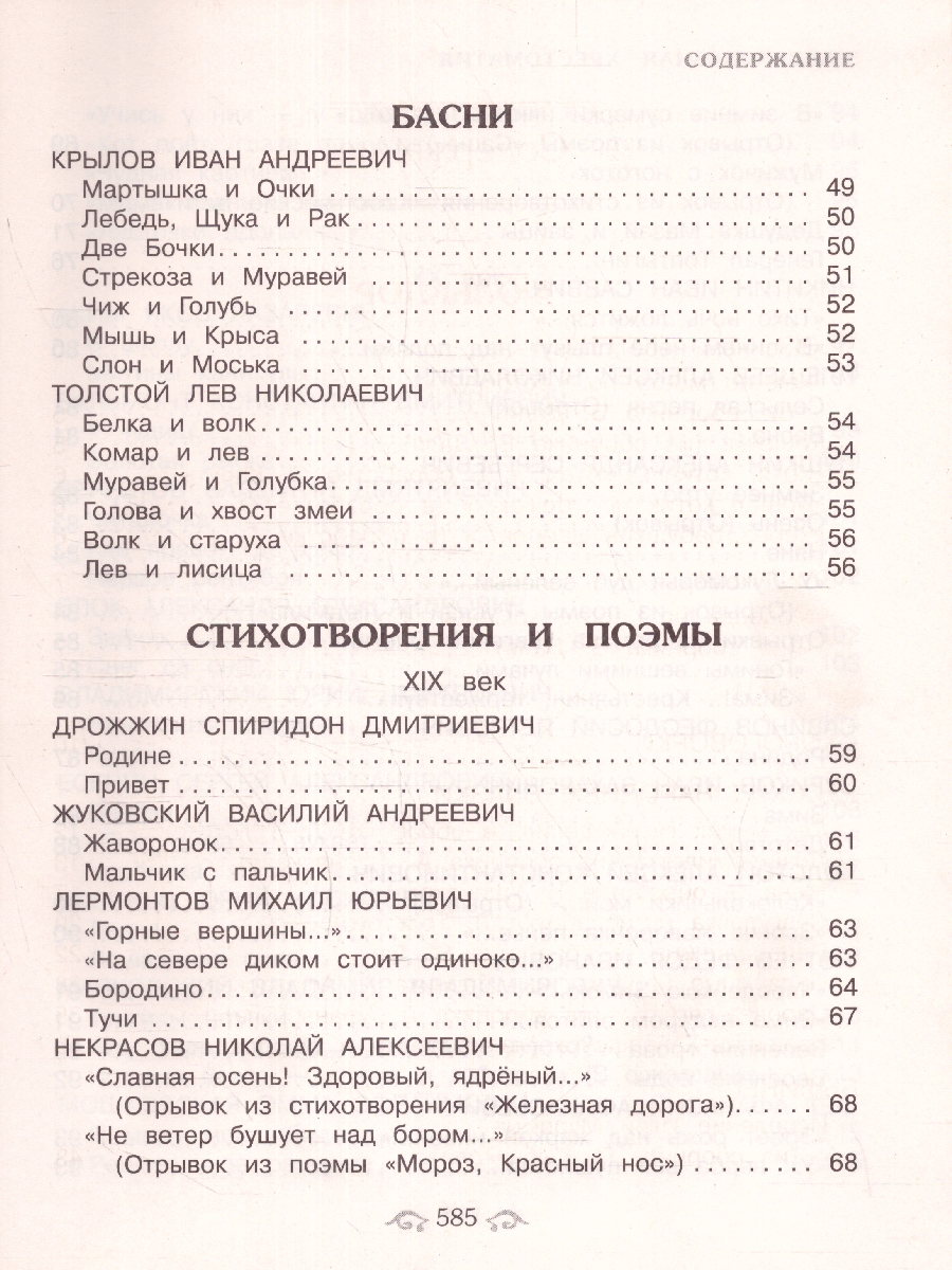 Обложка книги Универсальная хрестоматия для начальной школы 1- 4 классы, Автор Аким Я.Л. Коринец Ю.И. Пришвин М.М., издательство ЭКСМО | купить в книжном магазине Рослит