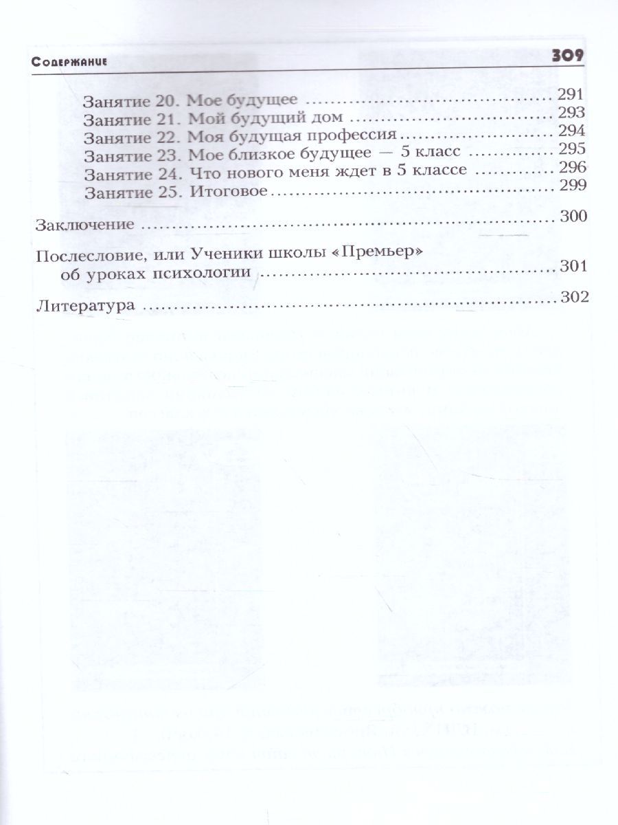 Обложка книги Тропинка к своему Я 1-4 классы. Уроки психологии в начальной школе, Автор Хухлаева О.В., издательство Генезис | купить в книжном магазине Рослит