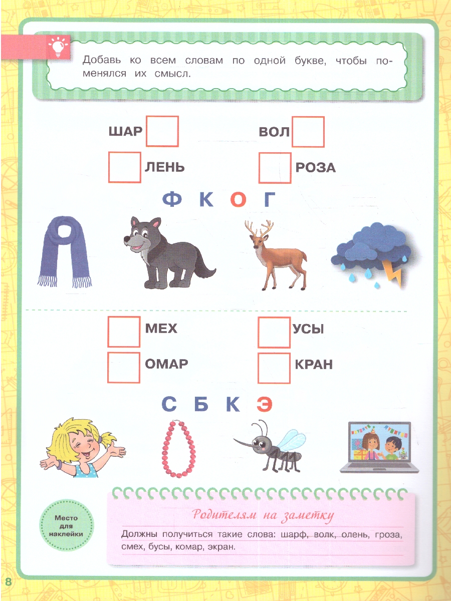 Обложка книги Развитие речи 5-6 лет. Годовой курс, Автор Жукова М.А., издательство Умка                                               | купить в книжном магазине Рослит