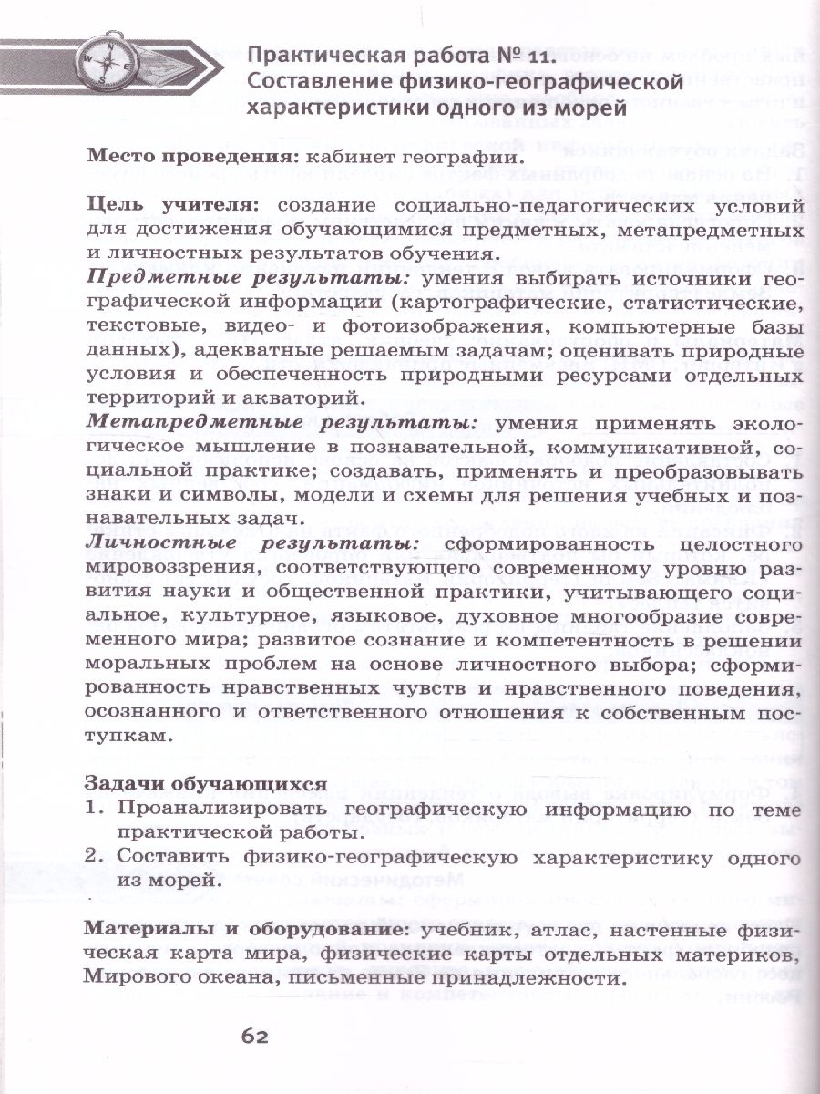 Обложка книги Практические работы на уроках географии: полевые и камеральные исследования 7 класс. Материки и океаны, Автор Рыбак Т.Г. Банников С.В., издательство Русское слово | купить в книжном магазине Рослит