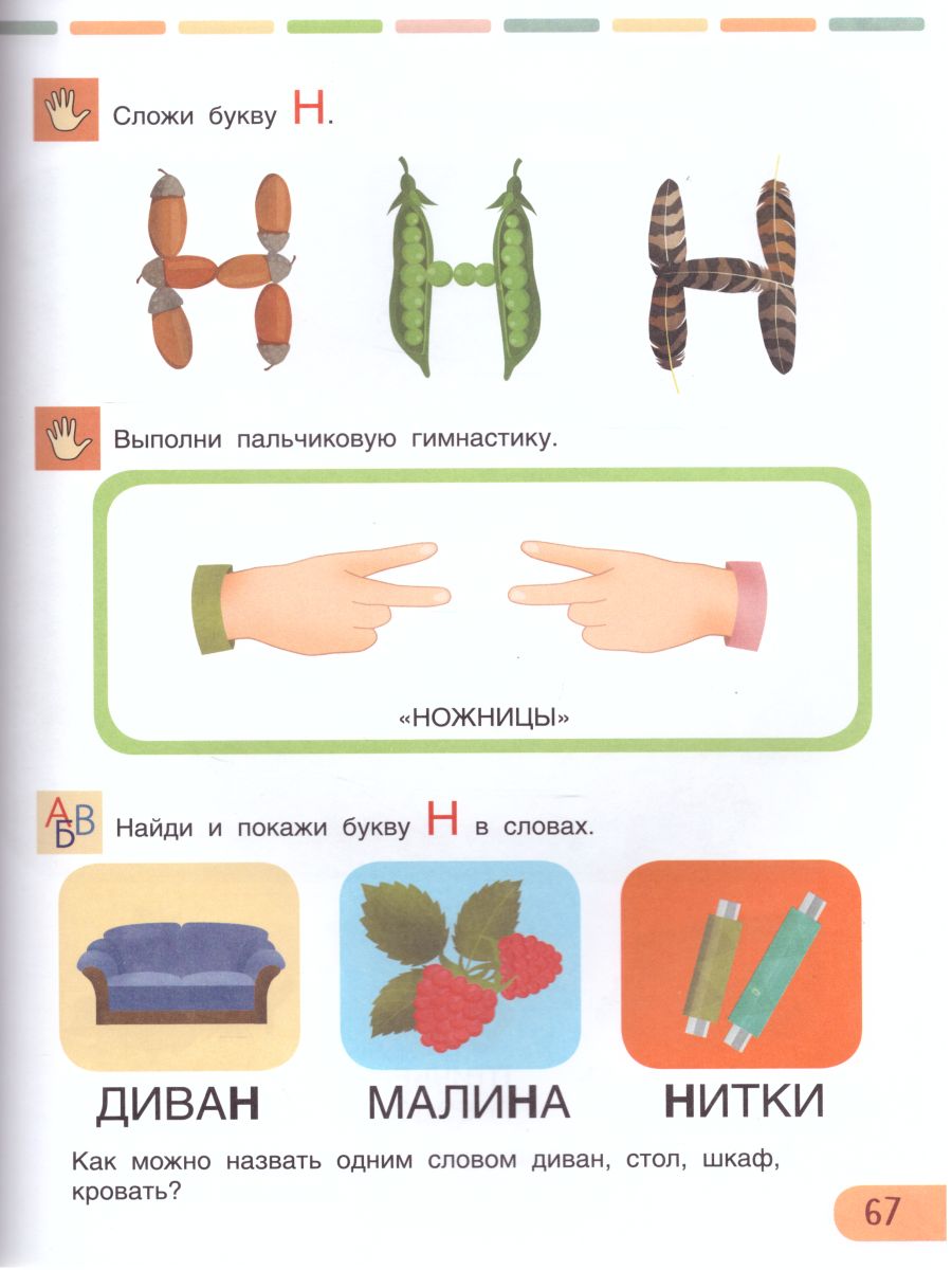 Обложка книги Азбука. Учимся читать, познаем мир!, Автор Безруких М.М. Филиппова Т.А., издательство Просвещение/Союз                                   | купить в книжном магазине Рослит