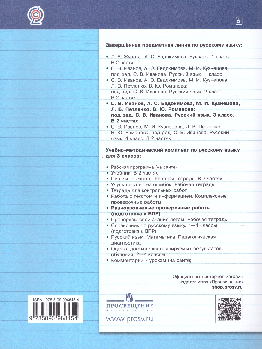 Обложка книги ВПР Русский язык 3 класс. Разноуровневые проверочные работы. Тренажер, Автор Кузнецова М.И., издательство Просвещение/Союз                                   | купить в книжном магазине Рослит