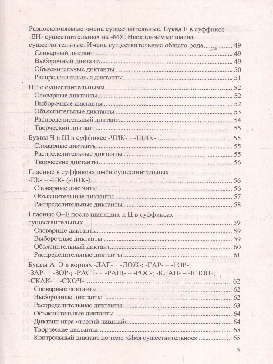 Обложка книги Русский язык 5 класс. Диктанты. К учебнику Т. А. Ладыженской. ФГОС Новый, Автор Потапова Г. Н., издательство Экзамен | купить в книжном магазине Рослит