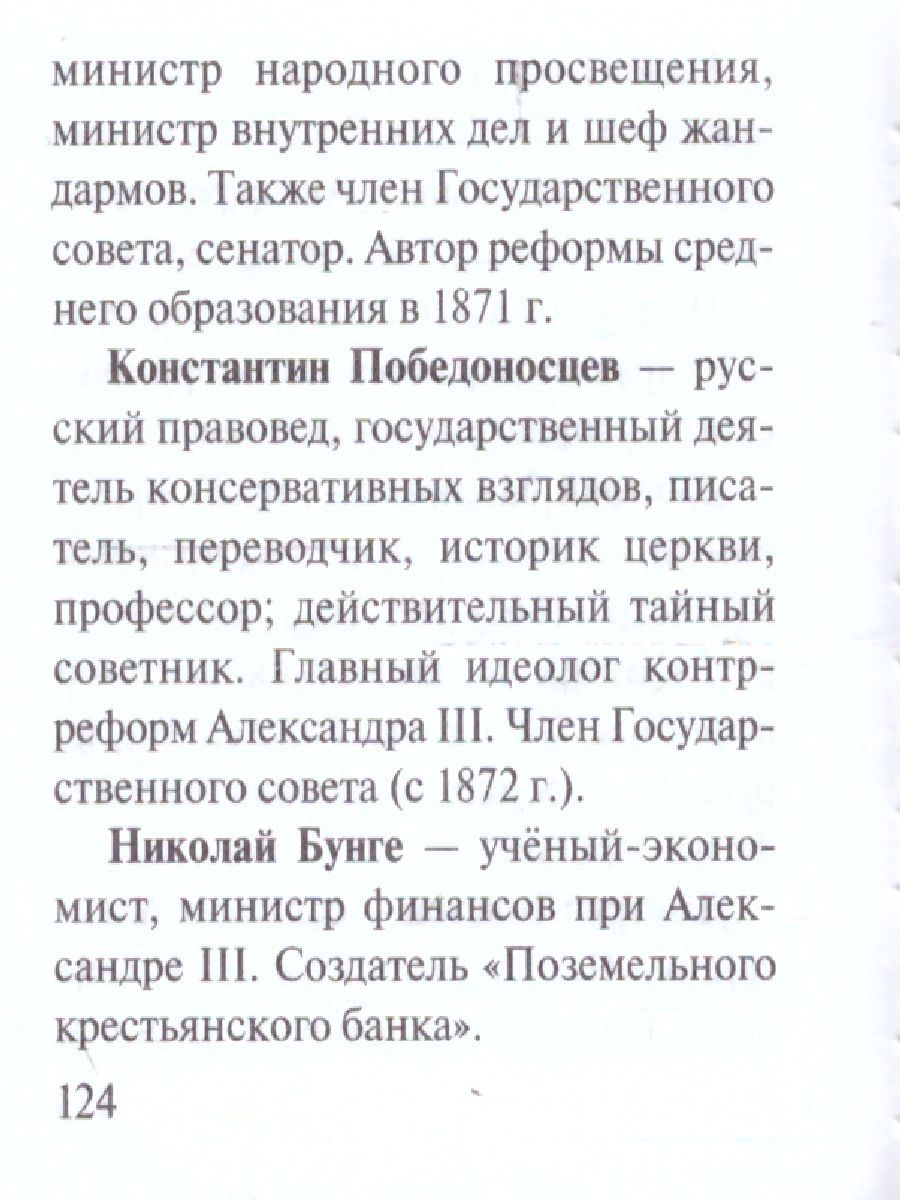 Обложка книги Все персоналии истории России. Экспресс-справочник для подготовки к ЕГЭ , Автор Бакунин В.И. Липатова А.С., издательство АСТ | купить в книжном магазине Рослит