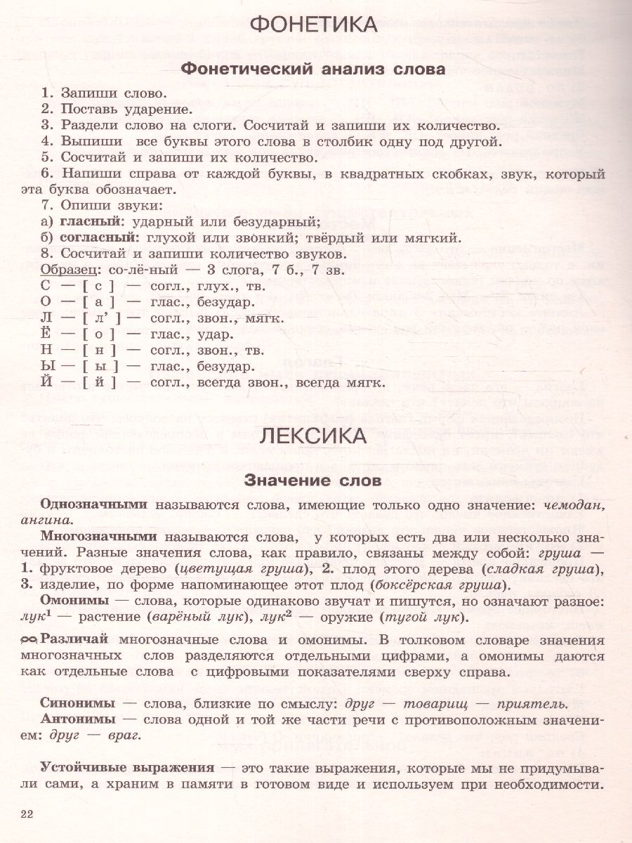 Обложка книги Летние задания по Русскому языку. Все правила Русского языка 3 класс, Автор Узорова О.В. Нефёдова Е.А., издательство АСТ | купить в книжном магазине Рослит