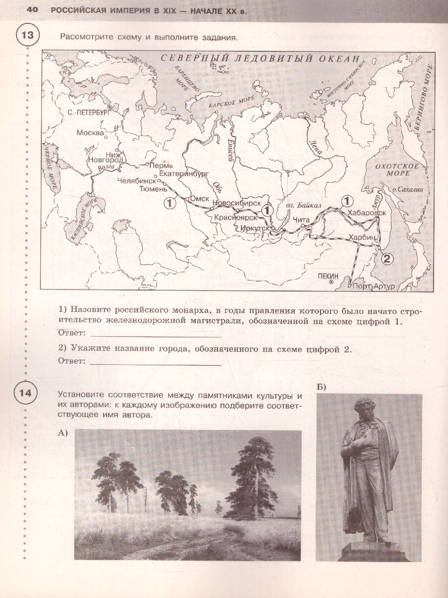картинка ВПР История 11 класс. Рабочая тетрадь. ФГОС от магазина Рослит