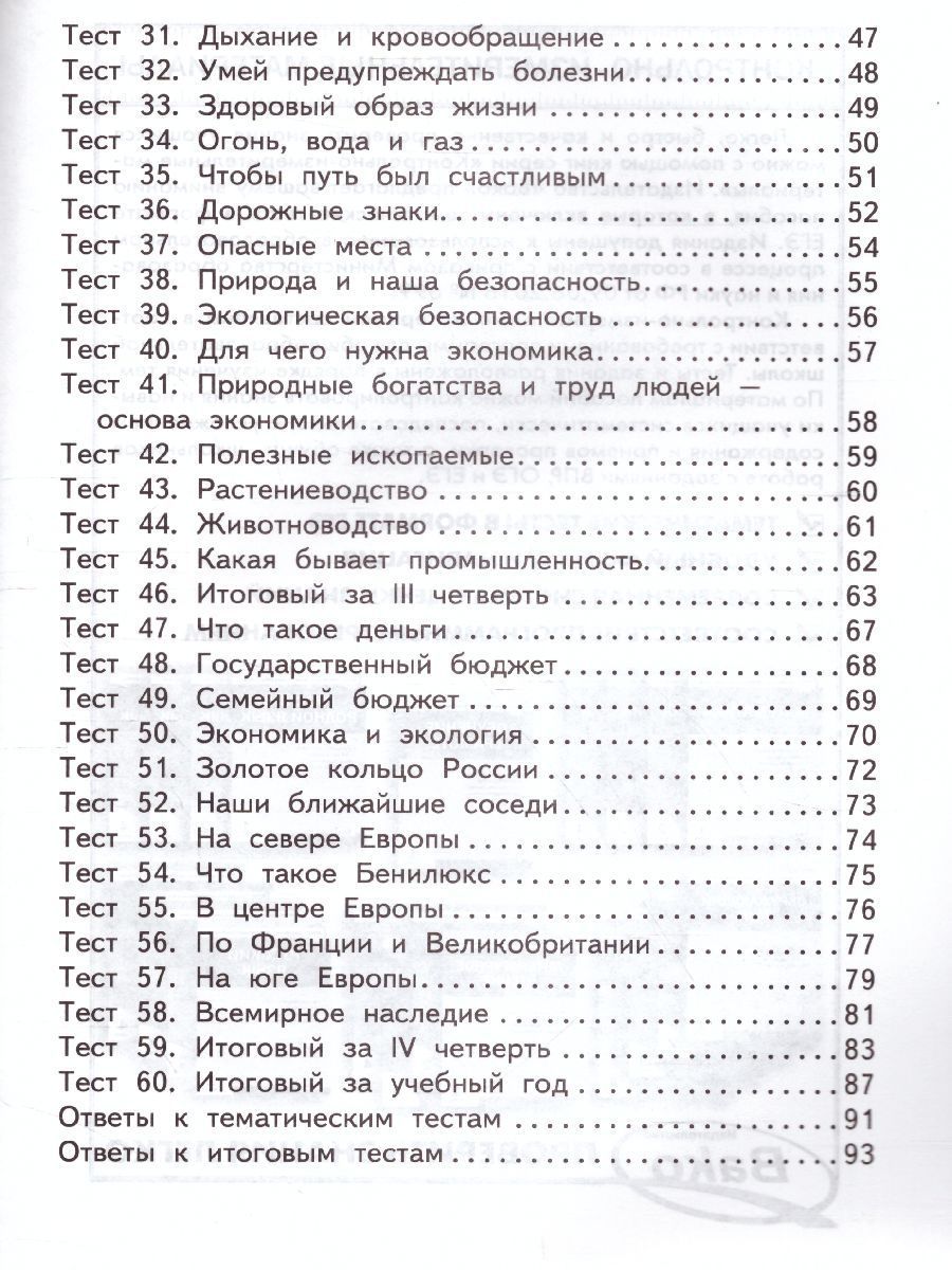 Обложка книги Окружающий мир 3 класс. Контрольно-измерительные материалы. ФГОС, Автор Яценко И.Ф., издательство Вако | купить в книжном магазине Рослит