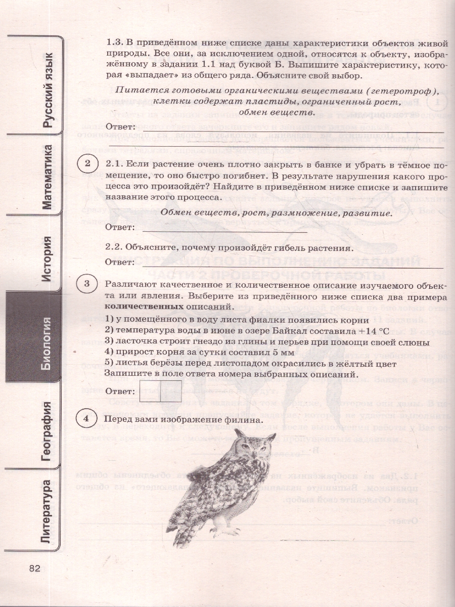 Обложка книги ВПР Математика, Русский язык, История, Биология 5 класс. 30 вариантов, Автор Ященко И.В. Егораева Г.Т. Барабанов В.В. Ерохин, издательство Экзамен | купить в книжном магазине Рослит
