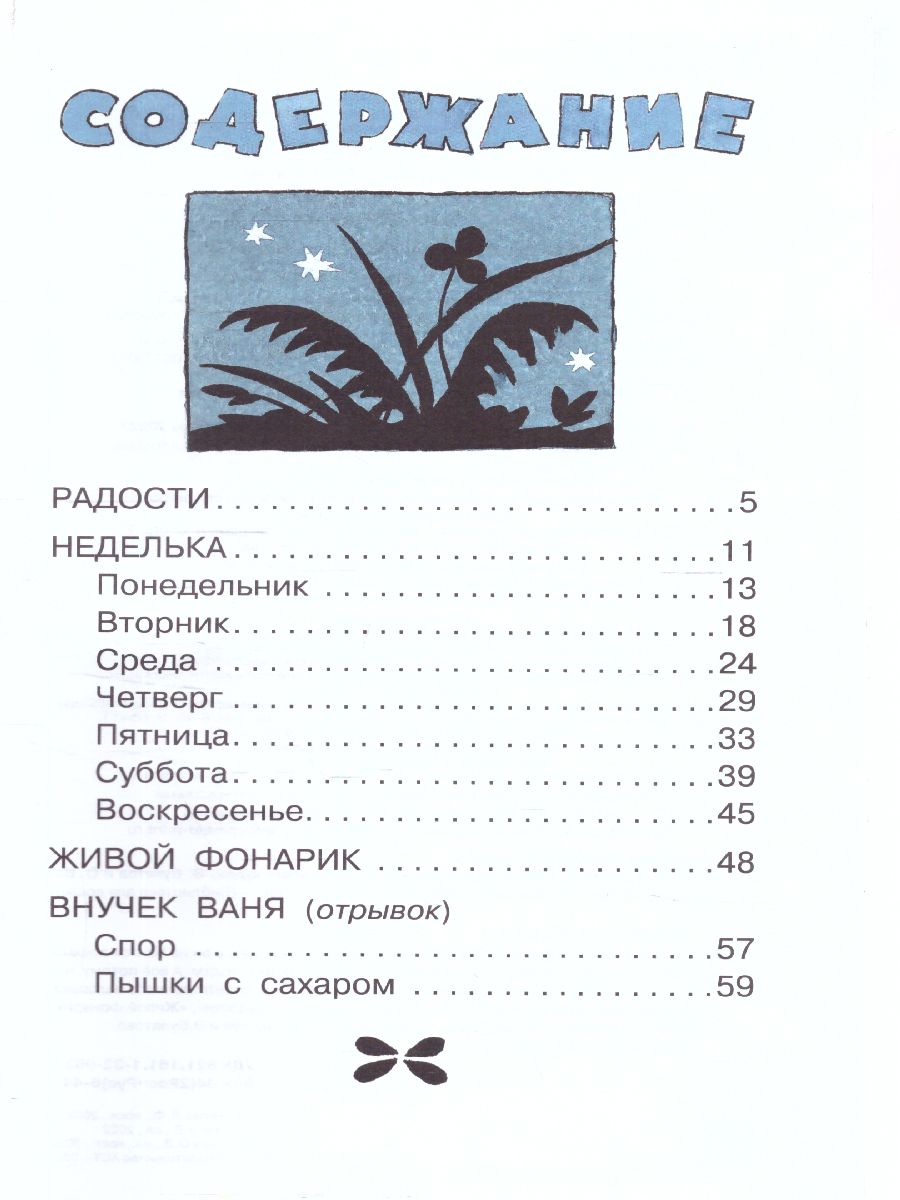 Обложка Живой фонарик. Рассказы для детей, издательство АСТ | купить в книжном магазине Рослит