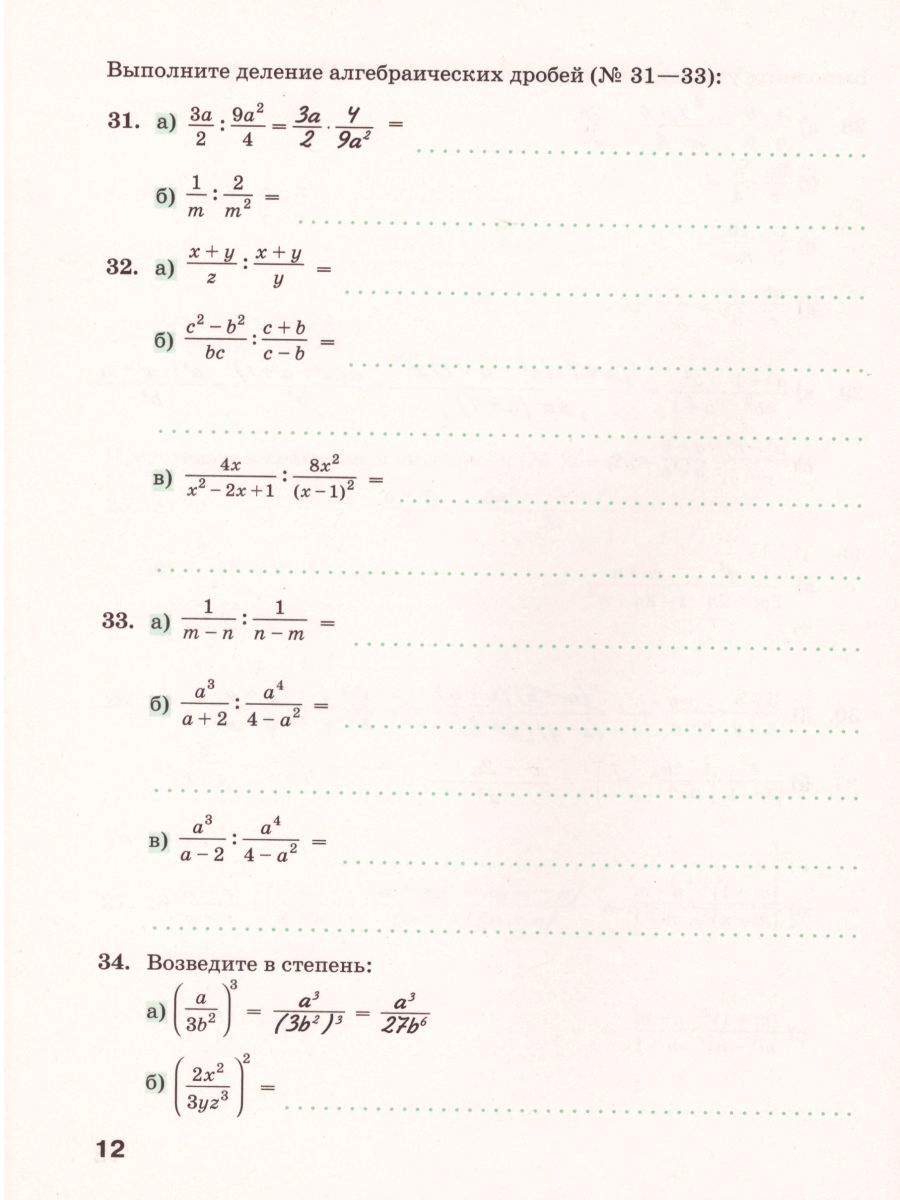 Обложка книги Алгебра 8 класс. Рабочая тетрадь в 2-х частях. Часть 1. К учебнику Дорофеева. ФГОС, Автор Минаева С.С. Рослова Л.О., издательство Просвещение/Союз                                   | купить в книжном магазине Рослит