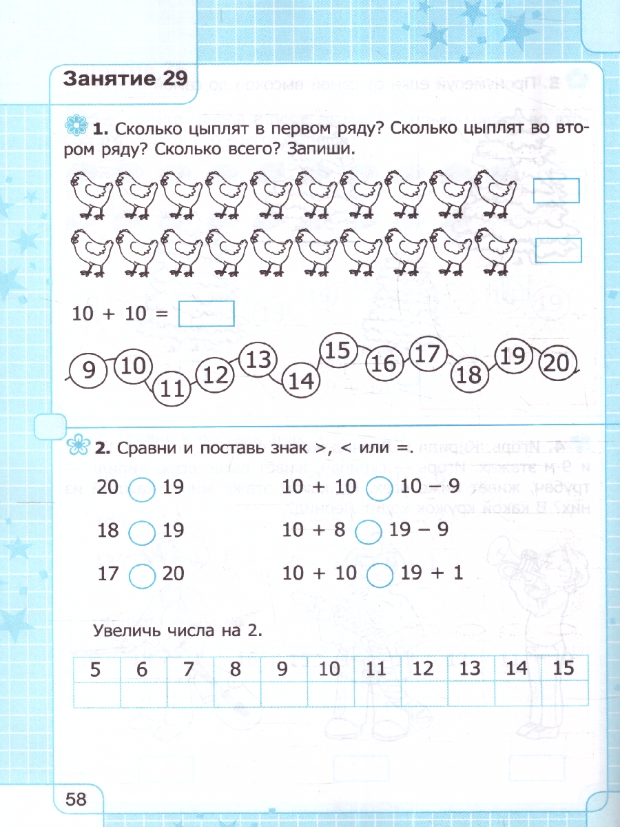 Обложка книги Я учусь считать до 20. 5-6 лет. ФГОС ДО, Автор Иванова И.В. Асриева М.В., издательство Экзамен | купить в книжном магазине Рослит