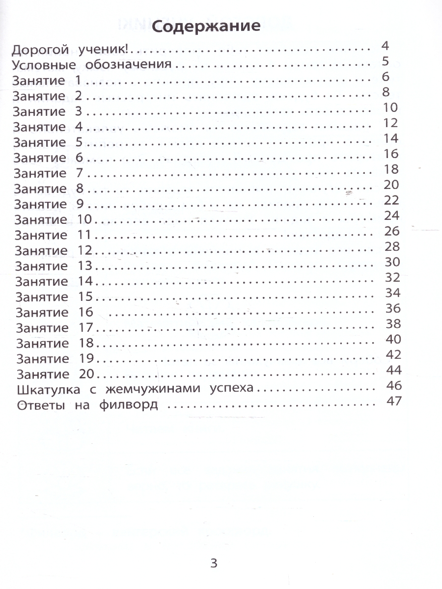 Обложка книги Летние занятия после 4 класса. Просто твой праздник, Автор Волкова Е. В.; Федоскина О. В., издательство Издательство Интеллект-центр | купить в книжном магазине Рослит