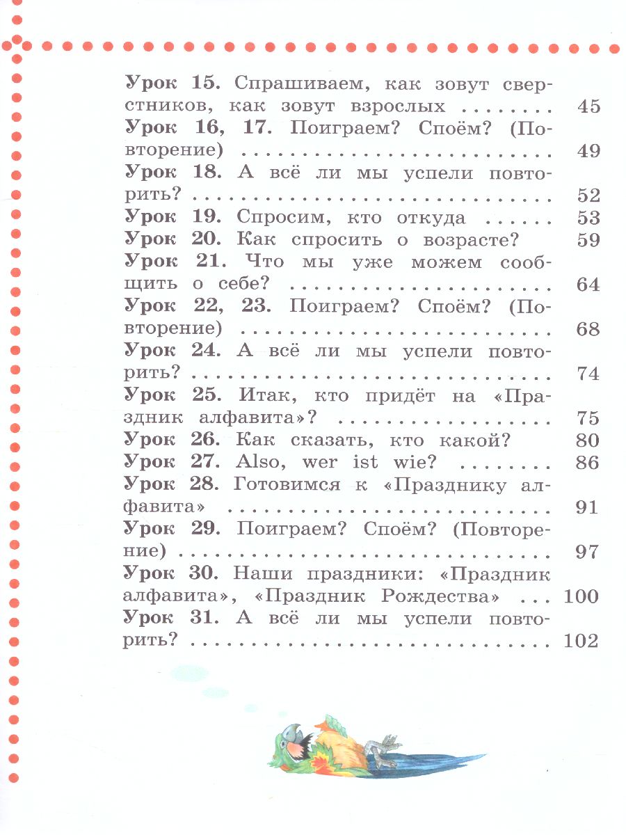Обложка книги Немецкий язык 2 класс. Часть 1, Автор Бим И.Л. Рыжова Л.И., издательство Просвещение | купить в книжном магазине Рослит