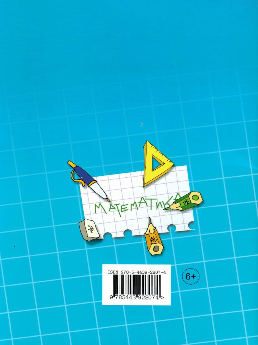 Обложка книги Математика 1 класс. Рабочая тетрадь. Комплект в 4 частях. Часть 2. ФГОС, Автор Гейдман Б.П. Мишарина И.Э., издательство Русское слово | купить в книжном магазине Рослит