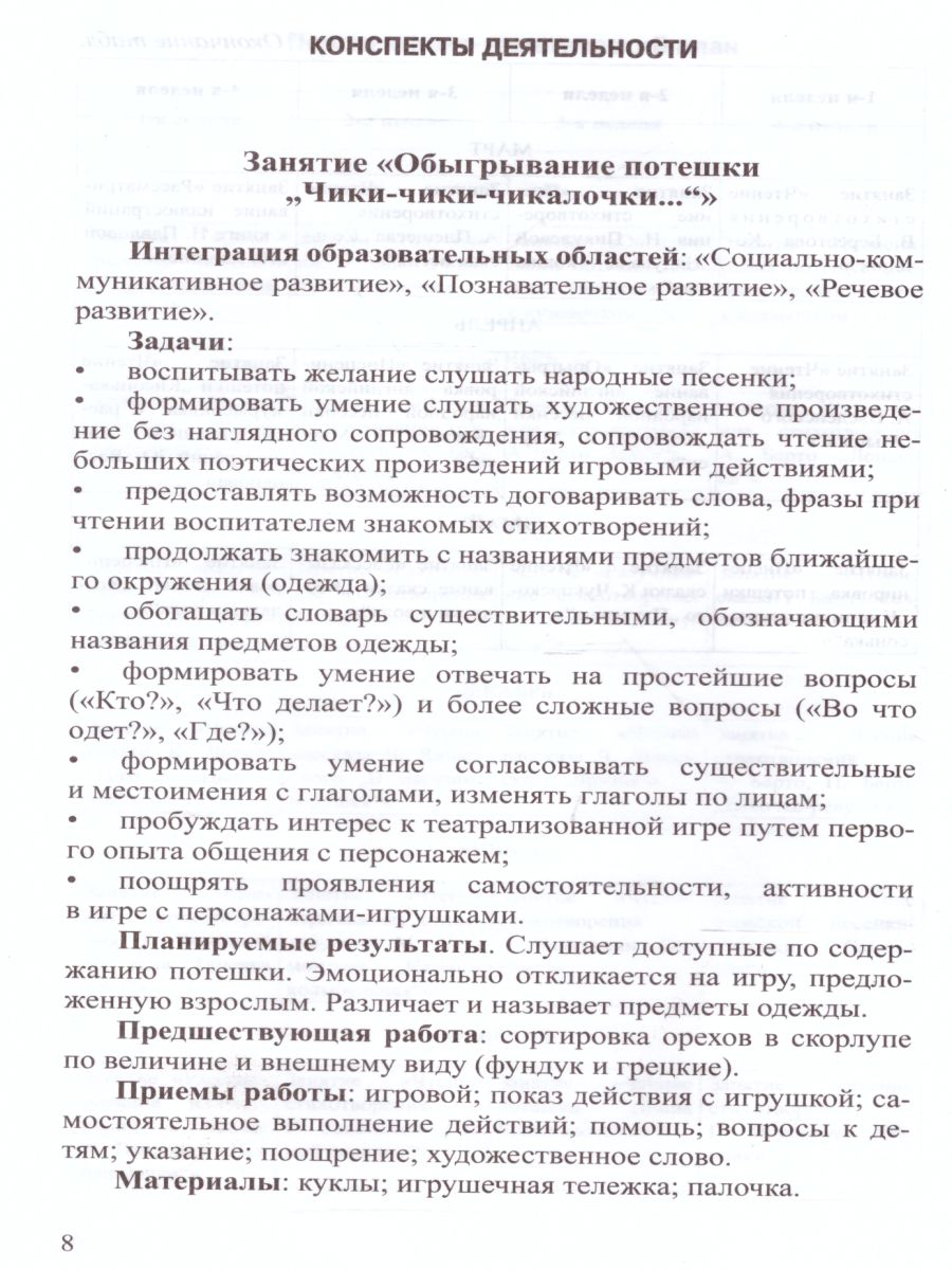 Обложка книги Речевое развитие детей раннего возраста (2-3 года). Восприятие художественной литературы. Конспекты занятий. Часть 2. ФГОС, Автор Литвинова О.Э., издательство ДЕТСТВО-ПРЕСС | купить в книжном магазине Рослит