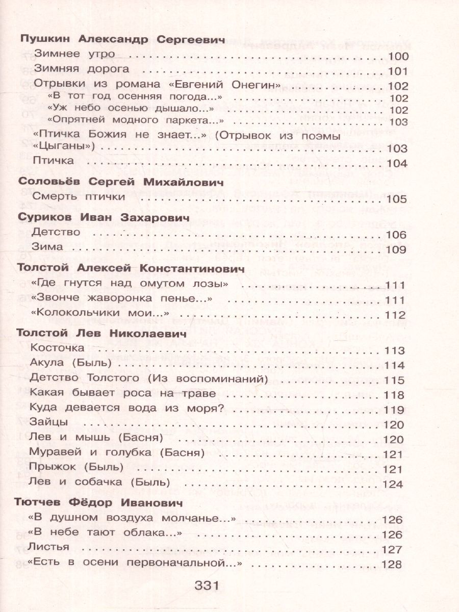 Обложка книги Полная хрестоматия для начальной школы 2 класс. Для школьников и учеников начальной школы, Автор Петников Г.Н. Дарузес Н., издательство ЭКСМО | купить в книжном магазине Рослит