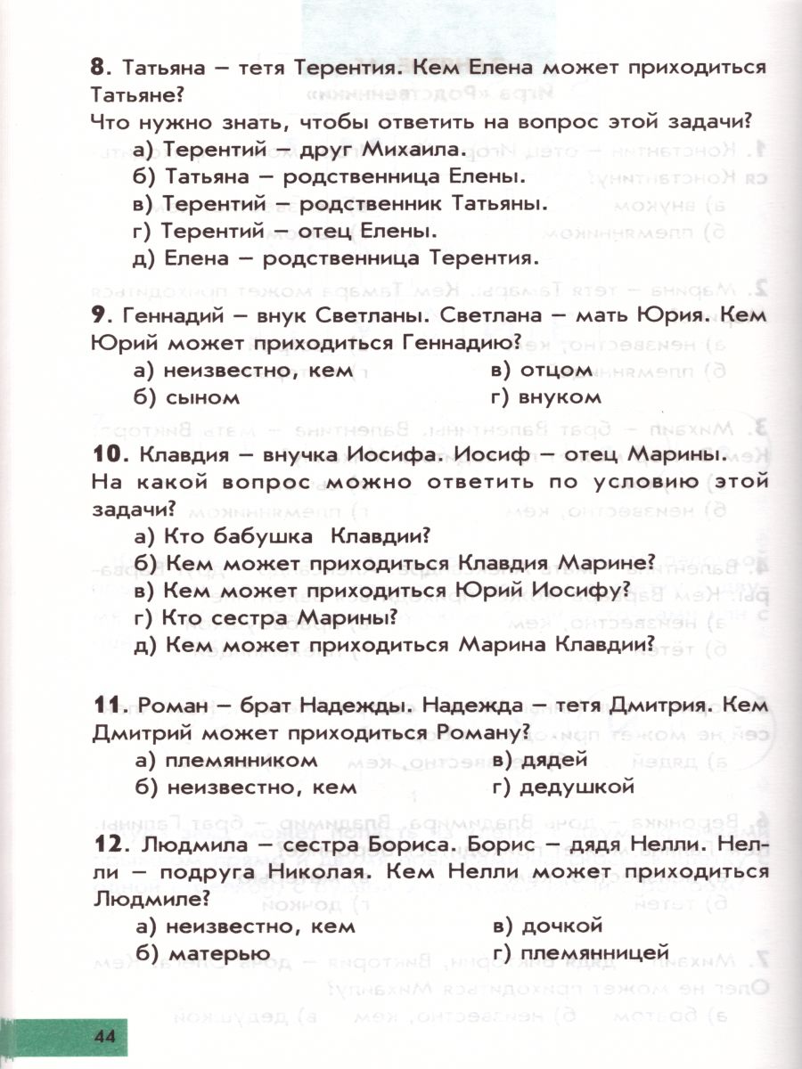 Обложка книги Интеллектика 2 класс. Тетрадь для развития мыслительных способностей, Автор Зак А.З., издательство Издательство Интеллект-центр | купить в книжном магазине Рослит