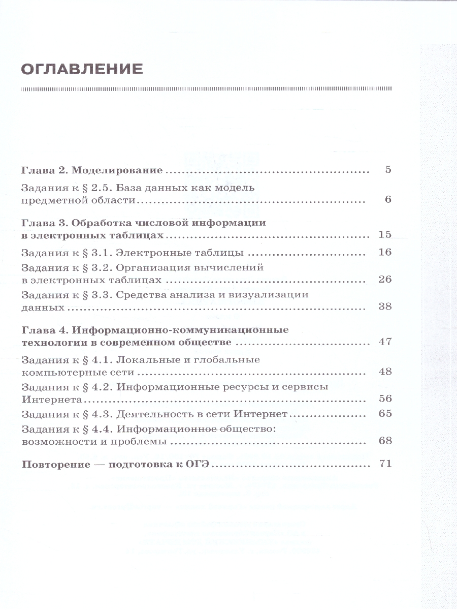 Обложка книги Босова Информатика 9 кл.  Р/т В 2-х ч.  Ч.2.(ФП2022) (Бином), Автор Босова Л.Л. Босова А.Ю., издательство Просвещение | купить в книжном магазине Рослит