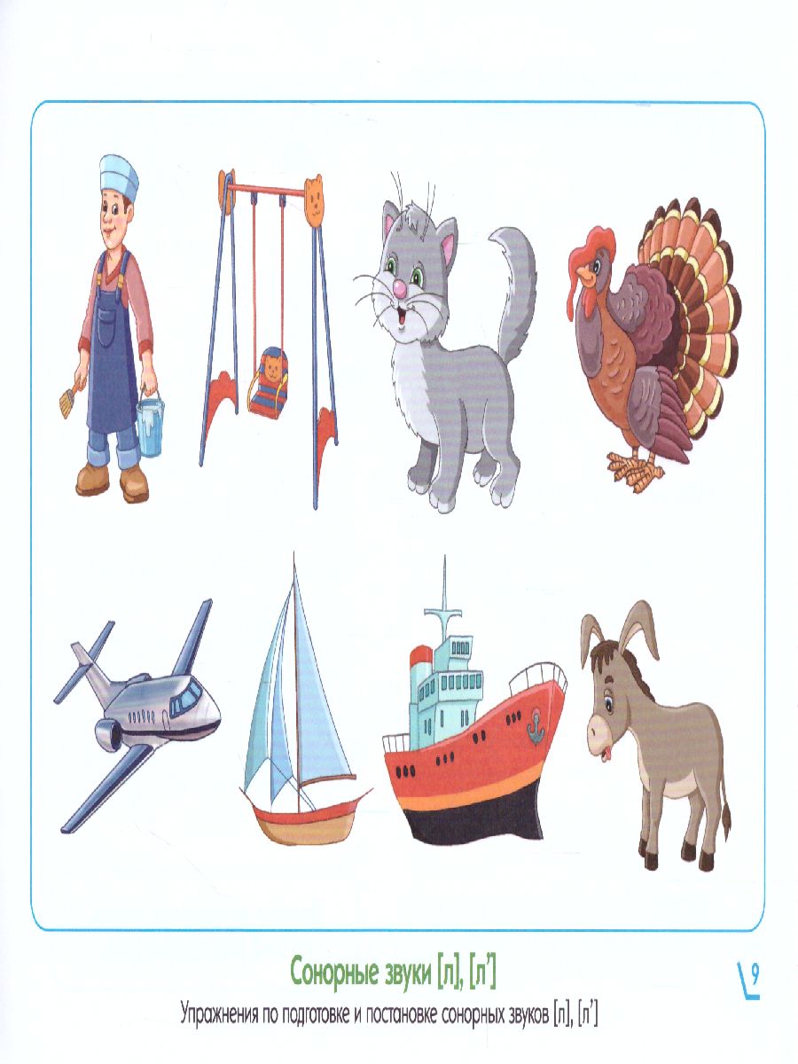 Обложка книги Послушные звуки. Комплексы артикуляционной гимнастики и игры к ним 4-7 лет. ФГОС, Автор Лашкина Т.Ф., издательство ДЕТСТВО-ПРЕСС | купить в книжном магазине Рослит