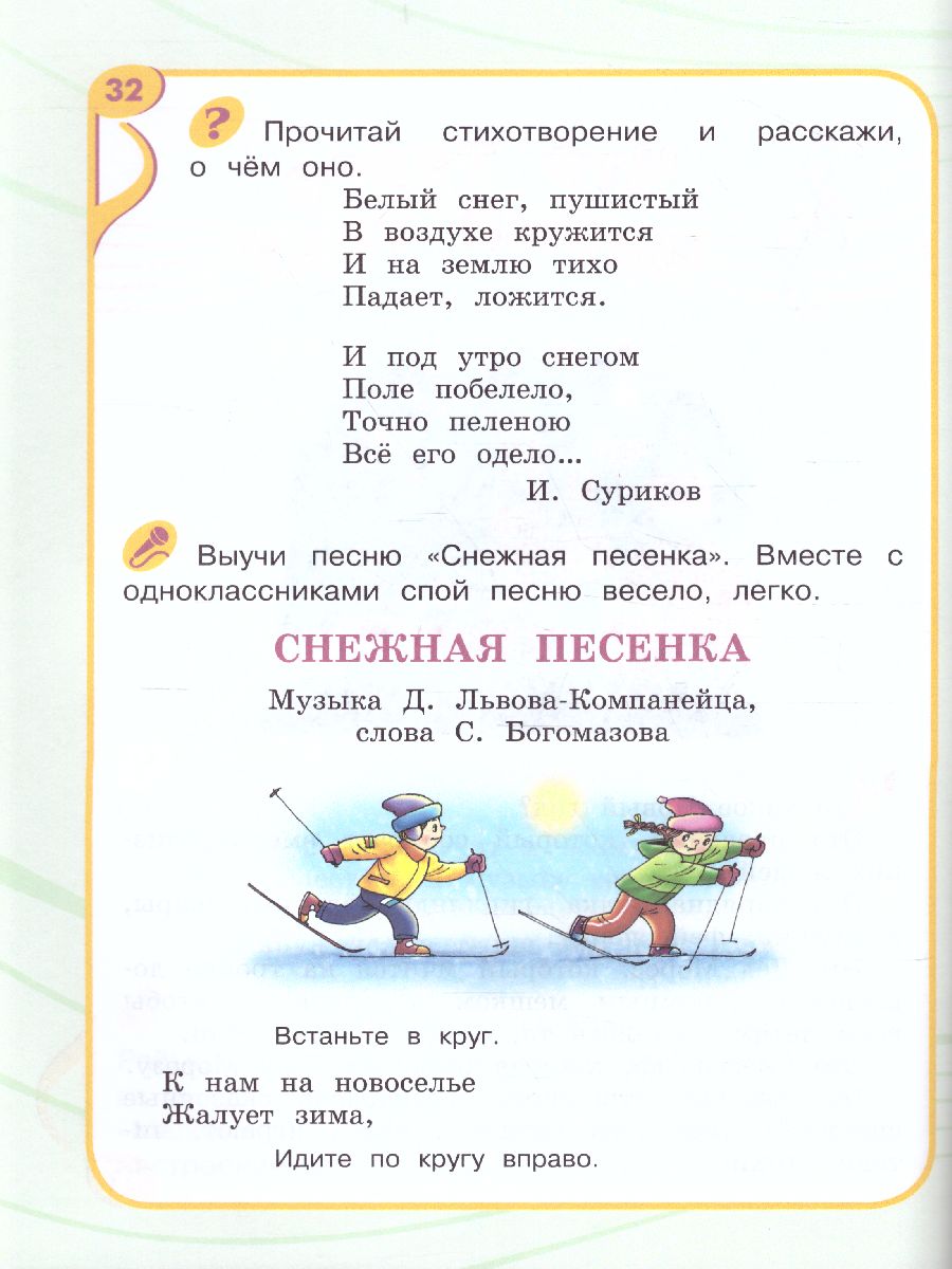 Обложка книги Музыка 3 класс. Учебное пособие для обучающихся с интеллектуальными нарушениями, Автор Евтушенко И.В., издательство Просвещение | купить в книжном магазине Рослит