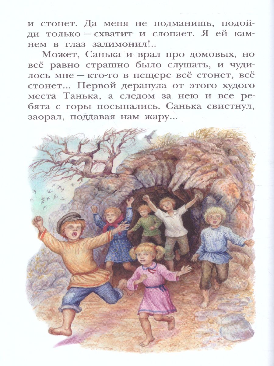 Обложка книги Васюткино озеро / Детское чтение, Автор Астафьев В.П., издательство АСТ | купить в книжном магазине Рослит