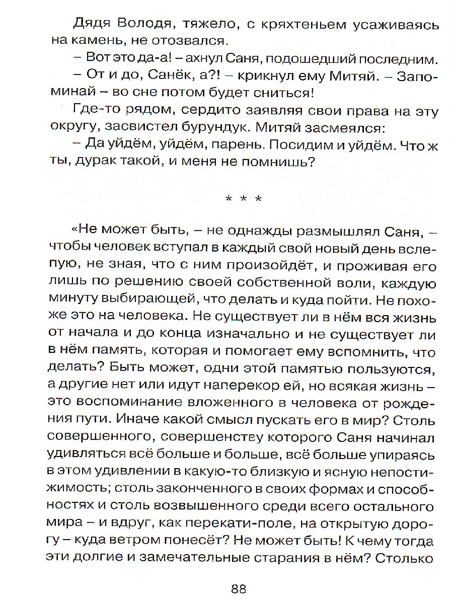 Обложка Уроки французского, издательство Махаон | купить в книжном магазине Рослит