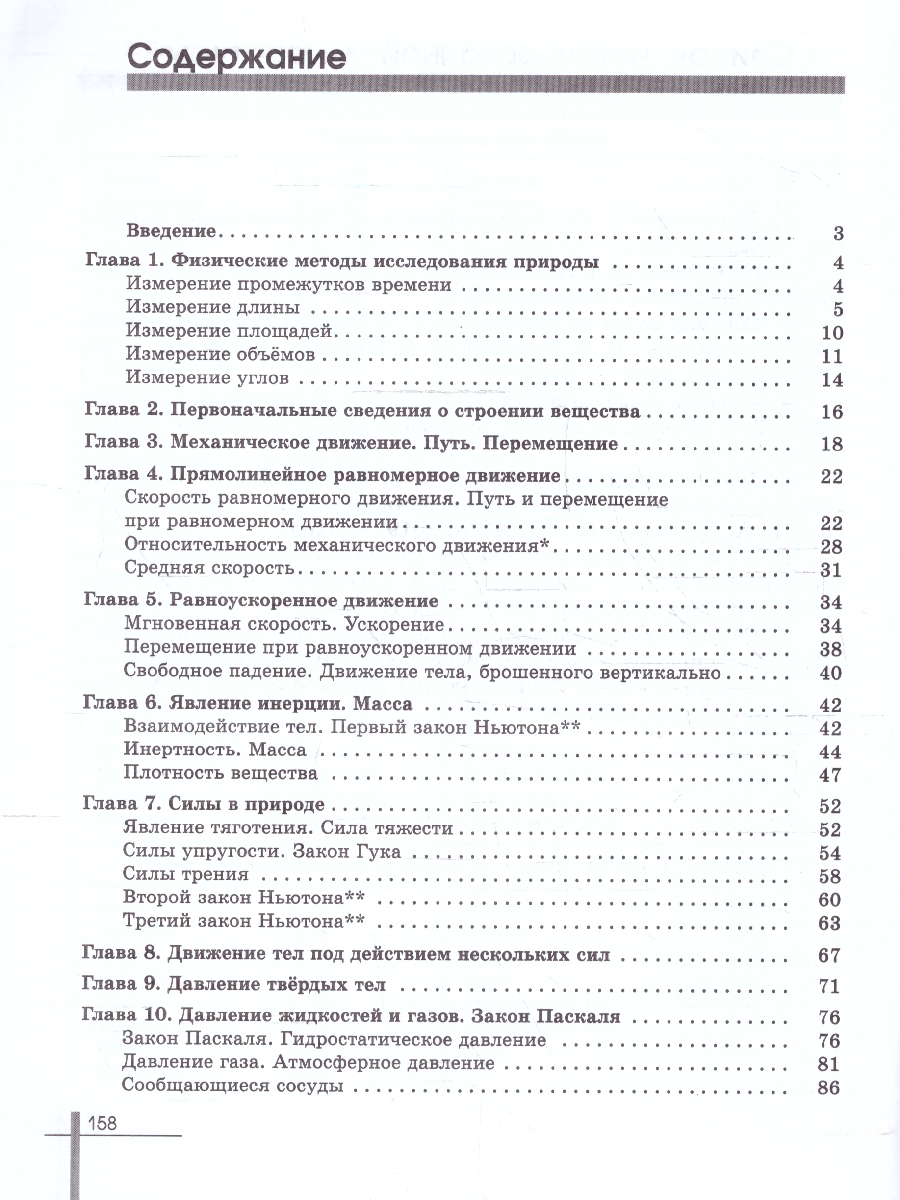 Обложка книги Физика 7 класс. Углублённый уровень. Задачник. Учебное пособие, Автор Заболотский А. А.; Комиссаров В. Ф.; Петрова М. А., издательство Просвещение | купить в книжном магазине Рослит