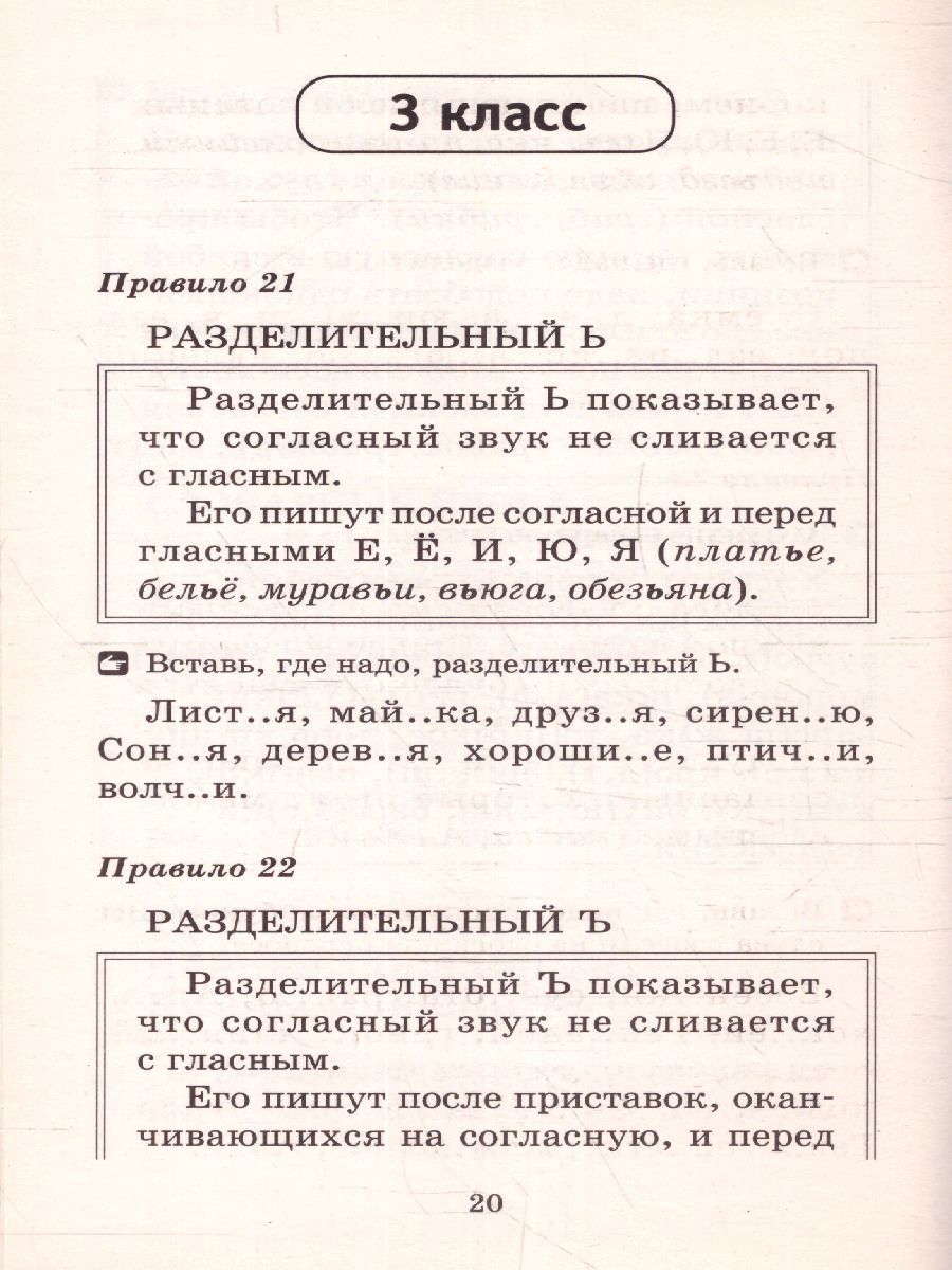 Обложка книги Русский язык 1-4 классы. 80 основных правил орфографии и пунктуации, Автор Узорова О.В. Нефёдова Е.А., издательство АСТ | купить в книжном магазине Рослит