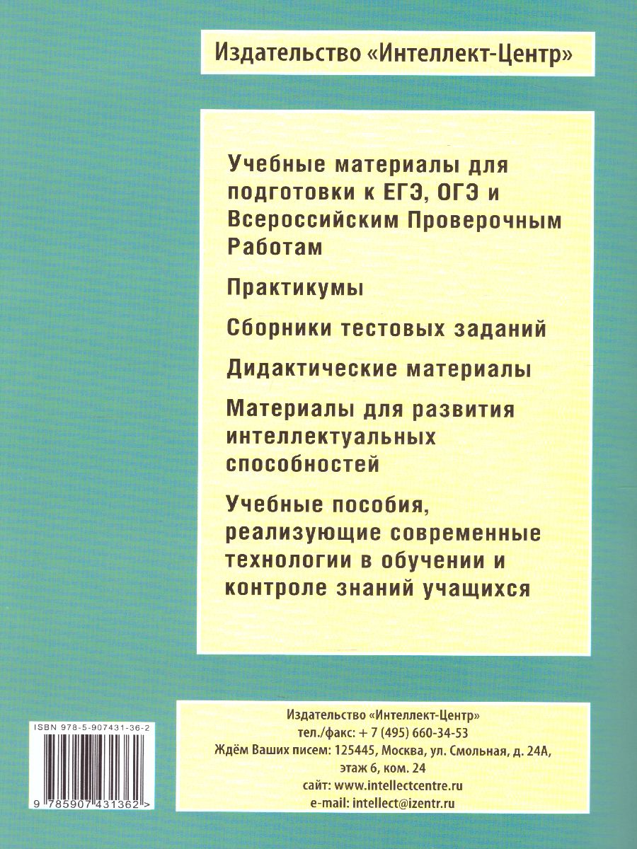 Обложка книги Химия. Решение заданий повышенного и высокого уровня сложности, Автор Пашкова Л.И., издательство Издательство Интеллект-центр | купить в книжном магазине Рослит