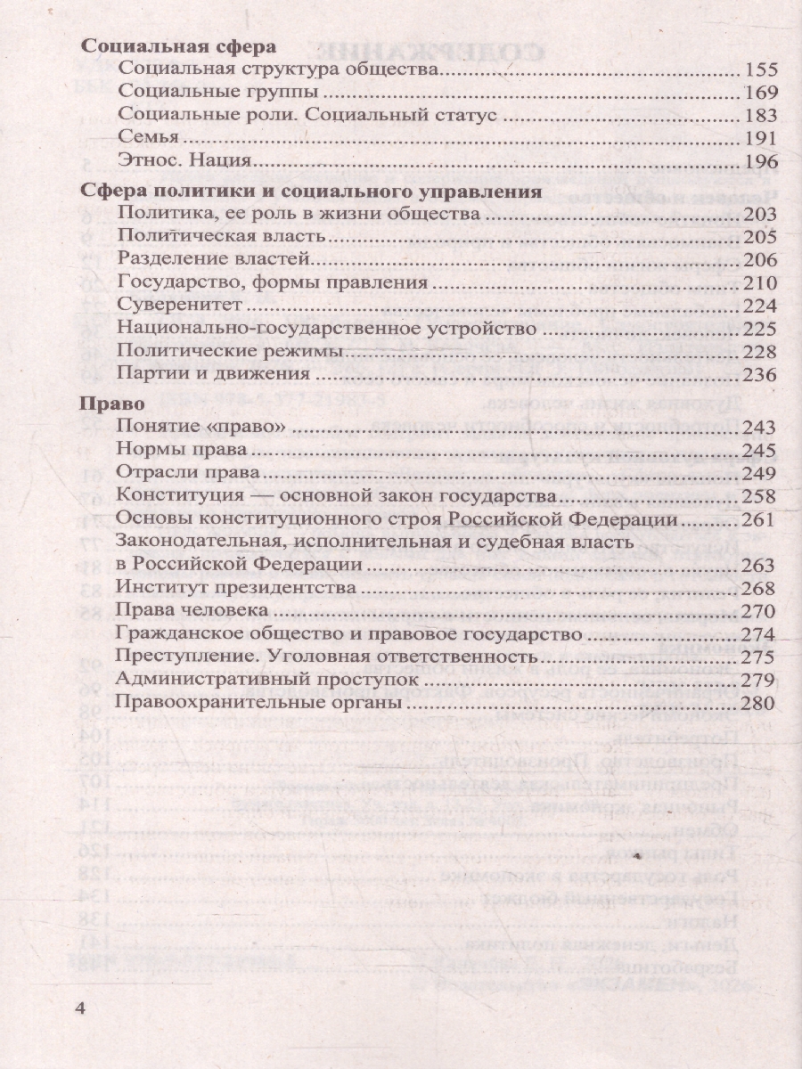 Обложка книги ОГЭ 2026 Обществознание. 100 баллов. Тренировочные материалы, Автор Калачёва Е. Н., издательство Экзамен | купить в книжном магазине Рослит