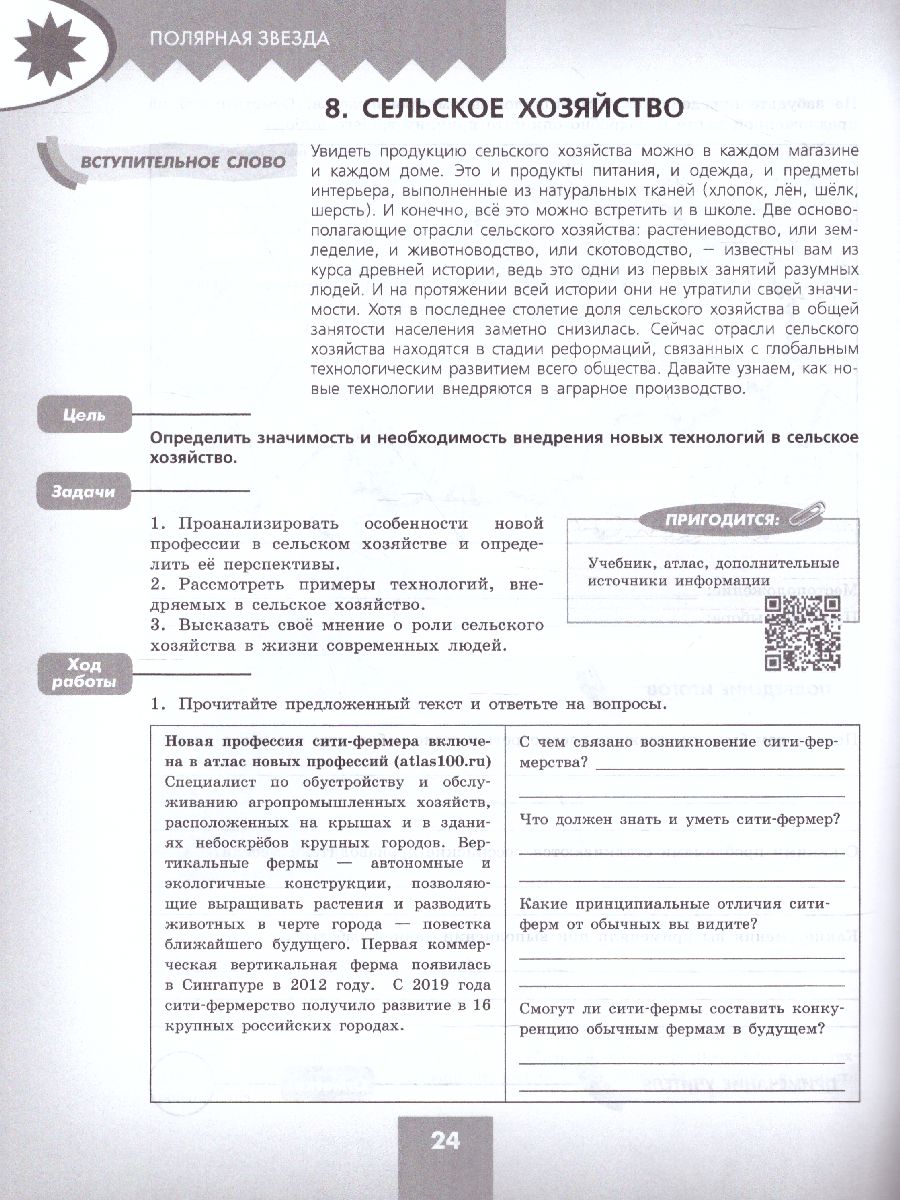 Обложка книги География 9 класс. Практические работы, Автор Дубинина С.П., издательство Просвещение | купить в книжном магазине Рослит