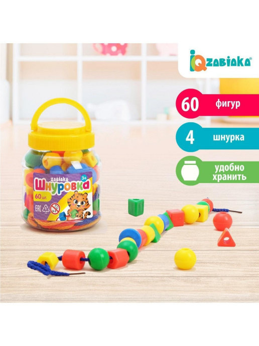Обложка IQ-ZABIAKA Шнуровка пластмассовая в банке "Весёлые бусинки", 60 шт., издательство Буква-Ленд                                         | купить в книжном магазине Рослит