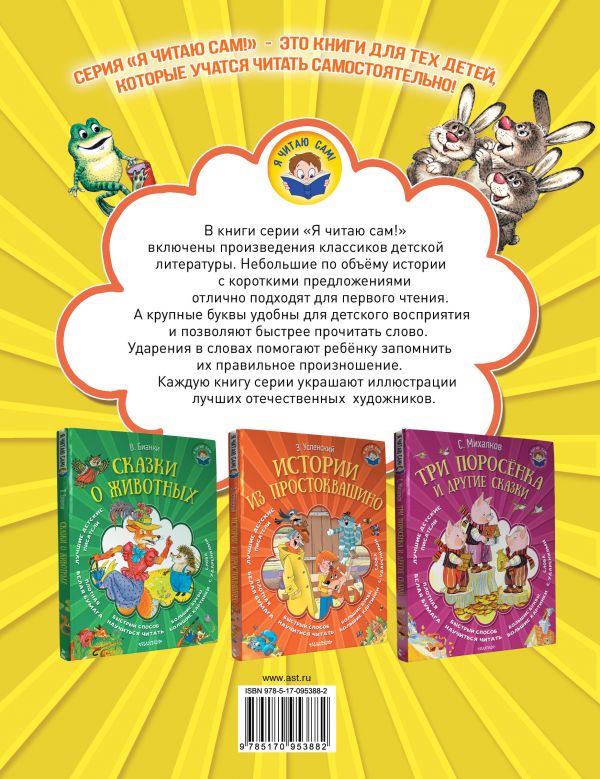 Обложка Паровозик из Ромашково и другие сказки. Я читаю сам!, издательство АСТ | купить в книжном магазине Рослит
