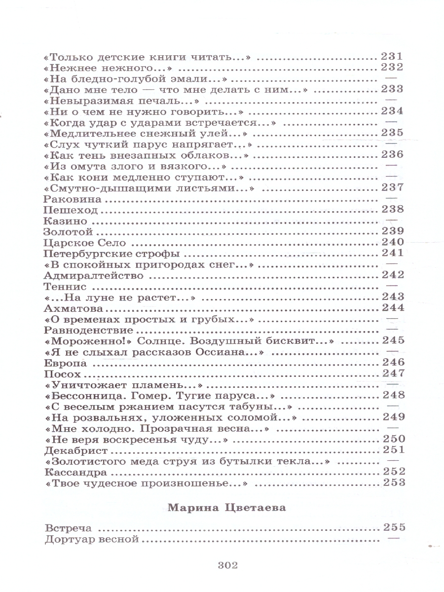 Обложка книги Поэты серебряного века Сборник стихов 20 поэтов, Автор Гиппиус З. Н. Анненский И. Ф. и др., издательство Детская литература | купить в книжном магазине Рослит