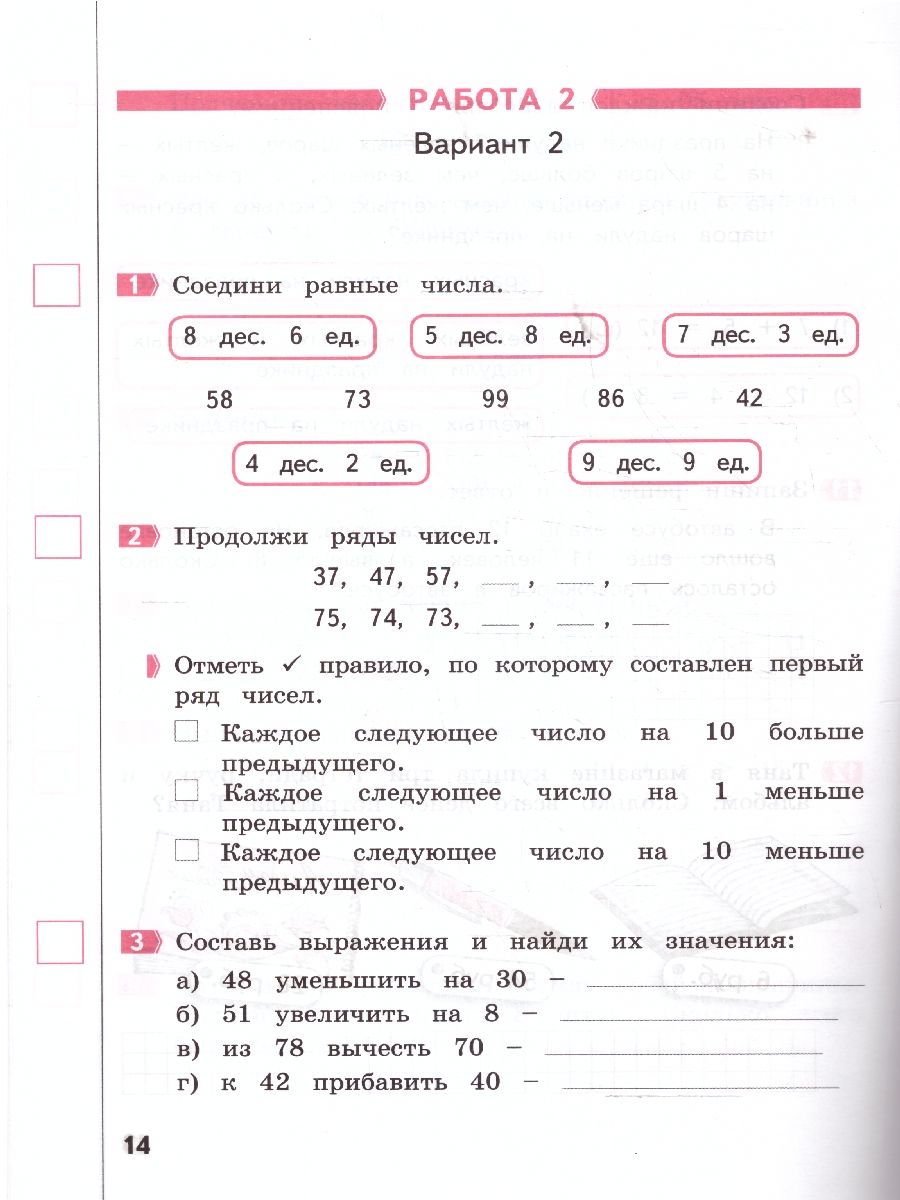 Обложка книги Математика 2 класс. Промежуточные и Итоговые тесты. Подготовка к аттестации. ФГОС, Автор Иляшенко Л.А., издательство МТО инфо | купить в книжном магазине Рослит