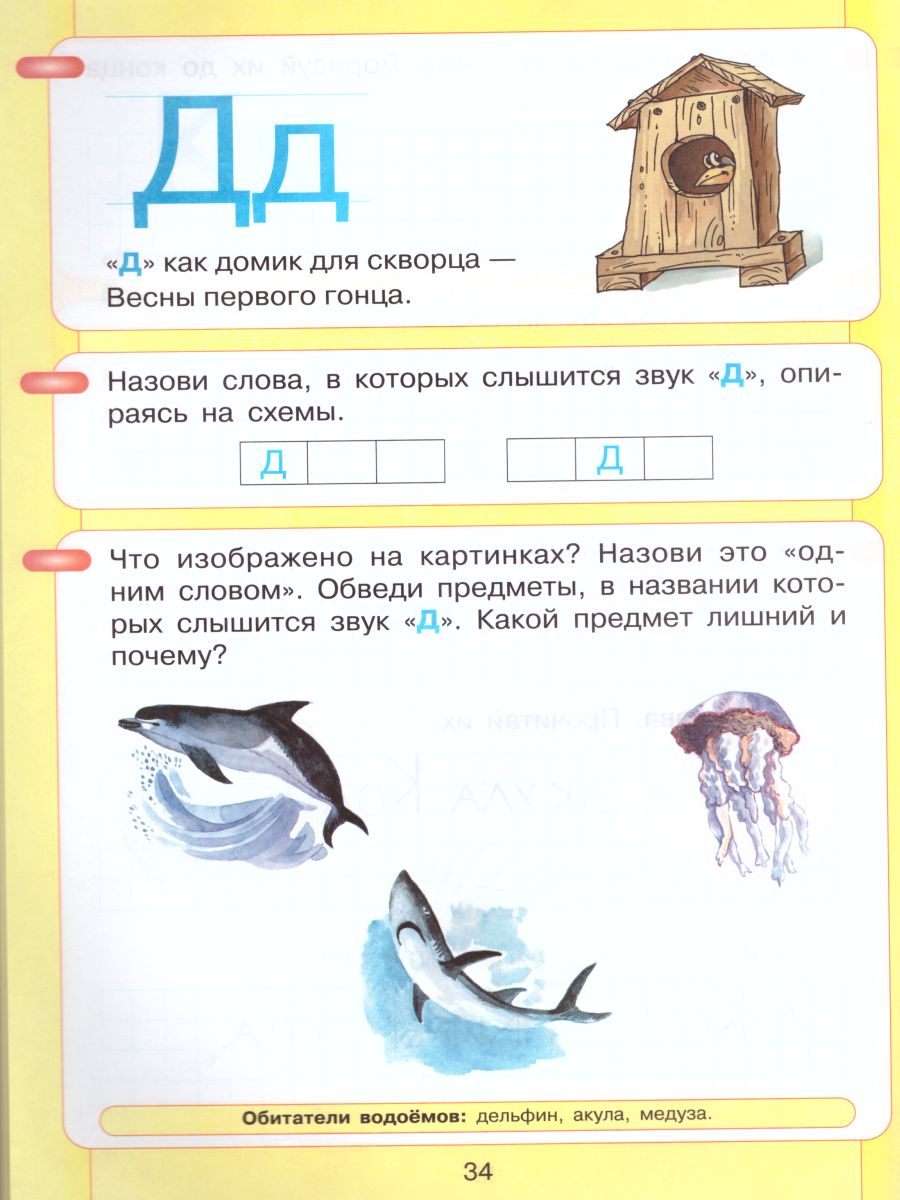 картинка Читаю и пишу Рабочая тетрадь в 2-х частях. Часть 1 к книге "Азбука. Мой первый учебник" от магазина Рослит