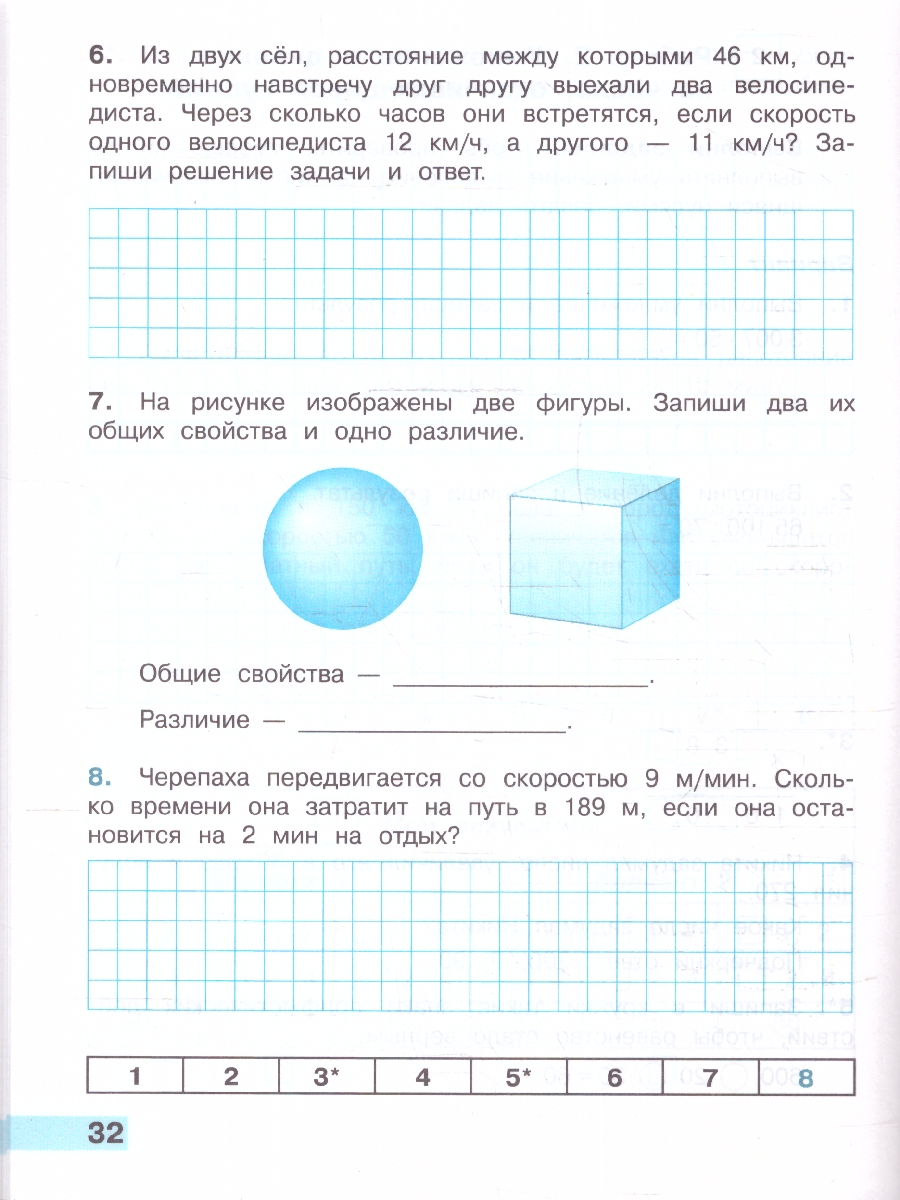 Обложка книги Математика 4 класс. Тетрадь учебных достижений (ФП2022), Автор Волкова С.И., издательство Просвещение | купить в книжном магазине Рослит