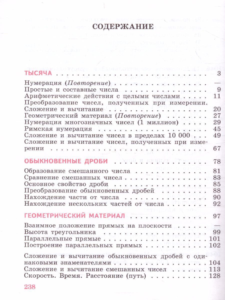 Обложка книги Математика 6 класс. Учебник для специальных (коррекционных) образовательных учреждений VIII вида, Автор Капустина Г.М. Перова М.Н., издательство Просвещение | купить в книжном магазине Рослит