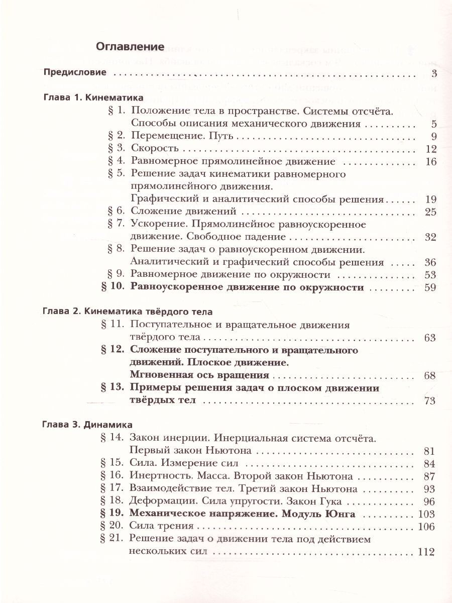 Обложка книги Физика 10 класс. Рабочая тетрадь. В 4-х частях. Часть 1. Углубленный уровень. ФГОС, Автор Грачёв А.В., издательство Просвещение/Союз                                   | купить в книжном магазине Рослит