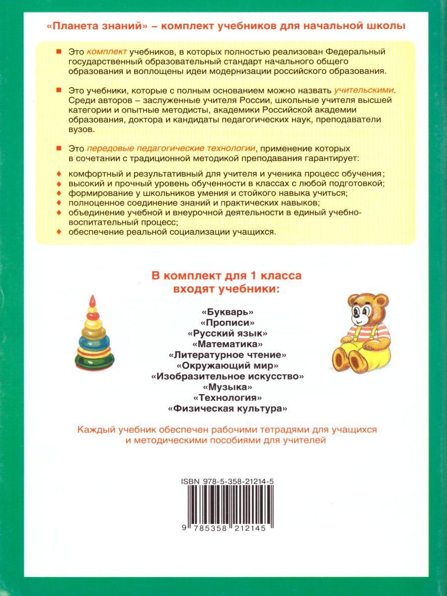 картинка Математика 1 класс. Рабочая тетрадь. В двух частях. Часть 2. ФГОС от магазина Рослит