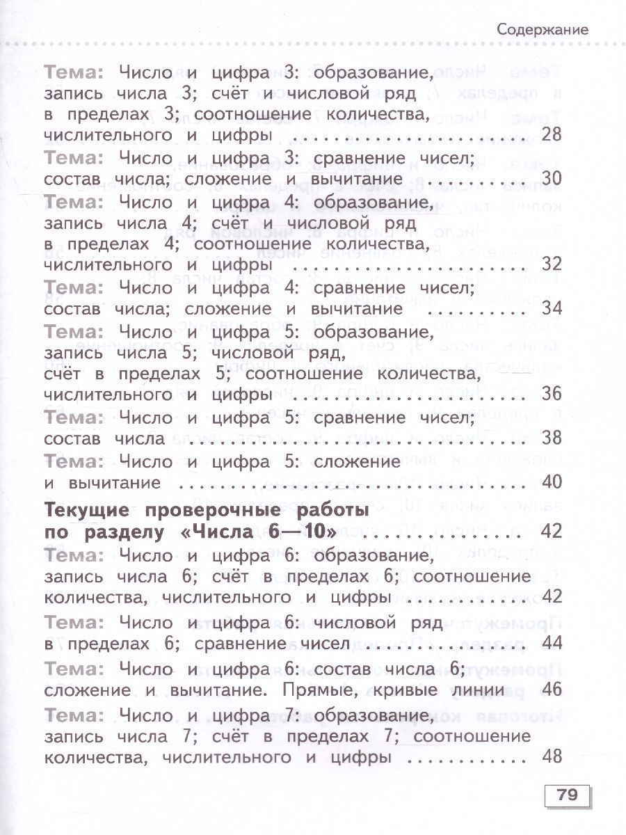 Обложка книги Математика 1 класс. Проверочные работы (для обучающихся с интеллектуальными нарушениями), Автор Алышева Т.В., издательство Просвещение | купить в книжном магазине Рослит