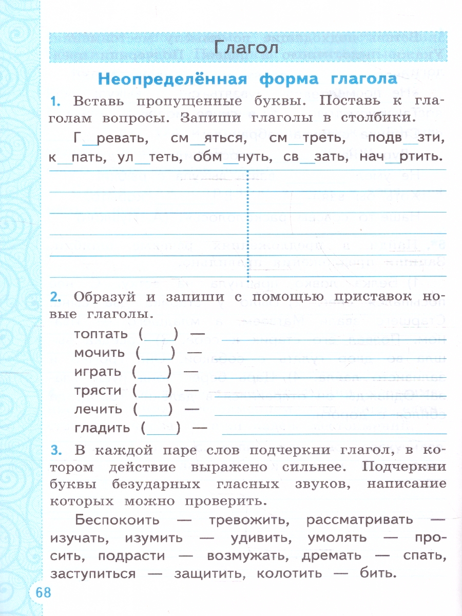 Обложка книги Тренажер по русскому языку 4 класс. ФГОС НОВЫЙ, Автор Тихомирова Е. М., издательство Экзамен | купить в книжном магазине Рослит