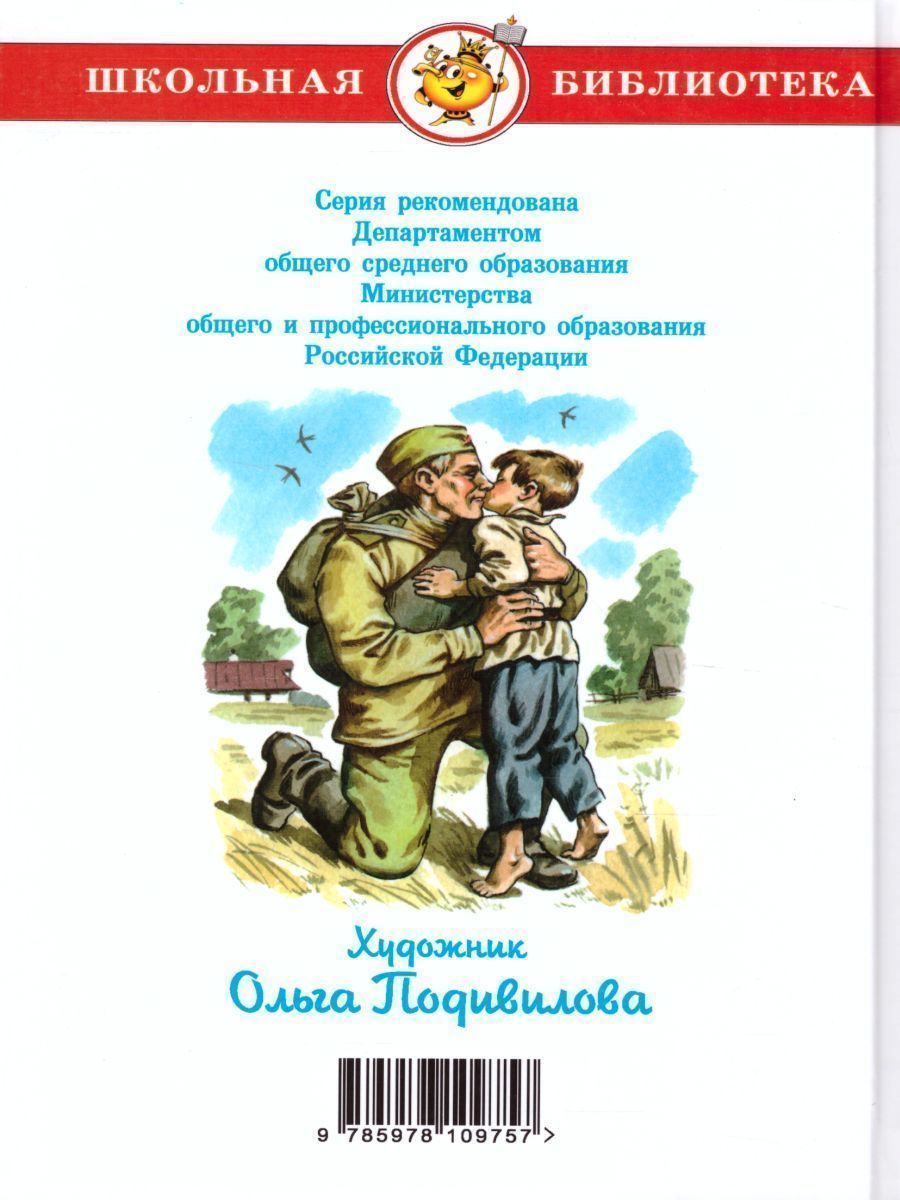 Обложка Рассказы о войне, издательство Самовар | купить в книжном магазине Рослит