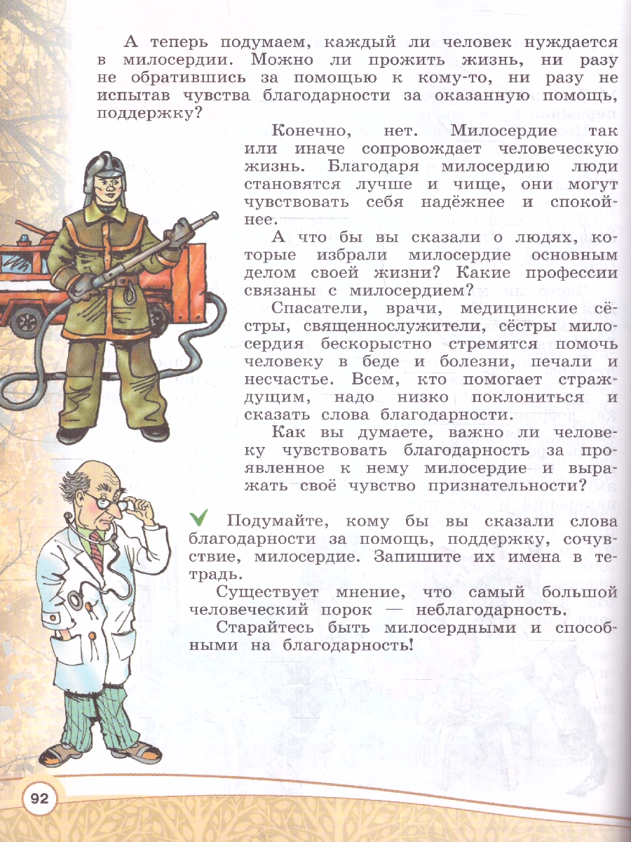 Обложка книги Основы религиозноых культур и светсвкой этики. Основы светской этики. 4 класс. Учебник (ФП2022), Автор Шемшурина А. И. Шемшурин А. А., издательство Просвещение | купить в книжном магазине Рослит