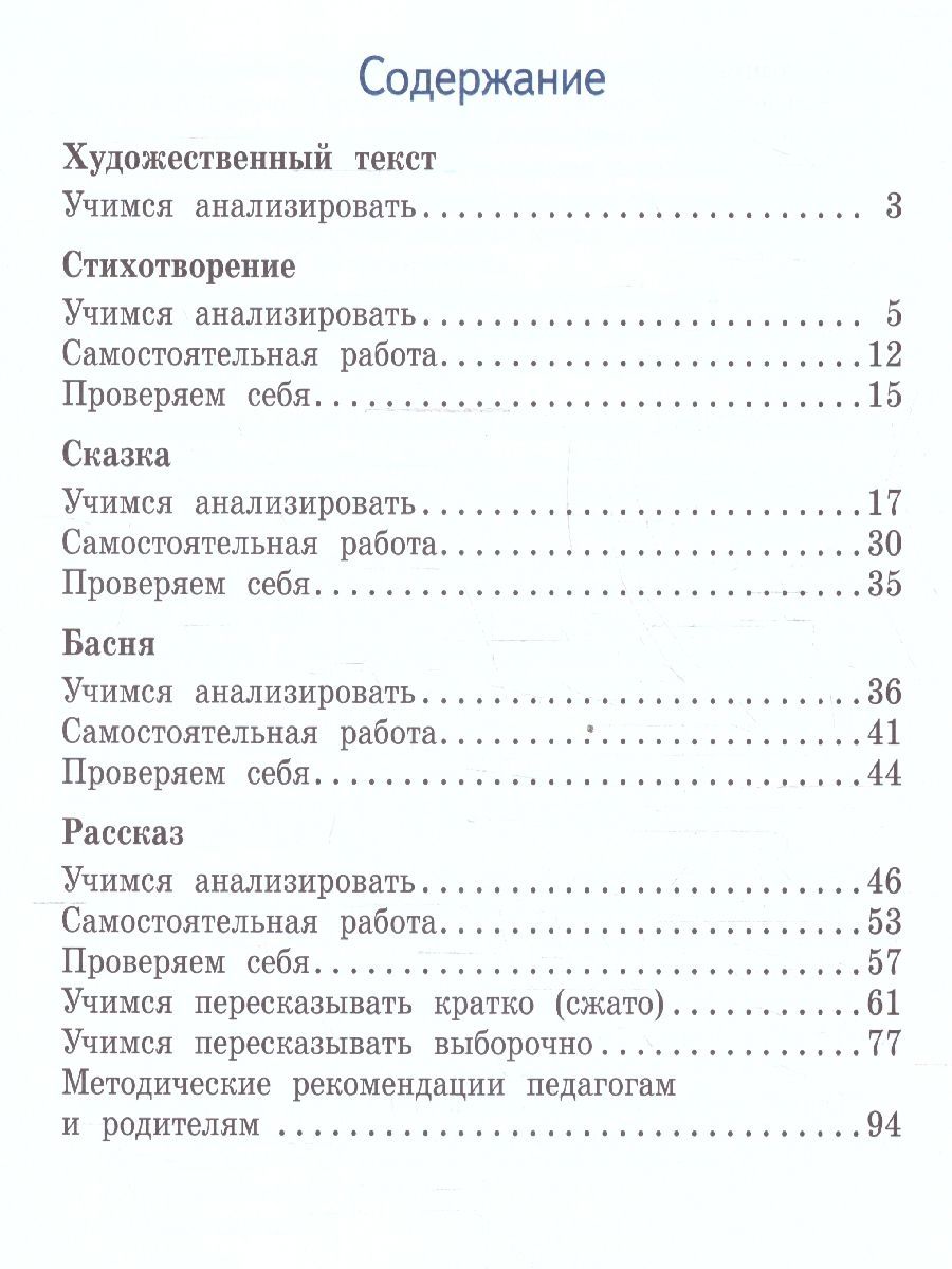 Обложка книги Литературное чтение 3 класс. Работа с текстом. УМК "Школа России". ФГОС, Автор Бойкина М.В. Бубнова И.А., издательство Просвещение | купить в книжном магазине Рослит