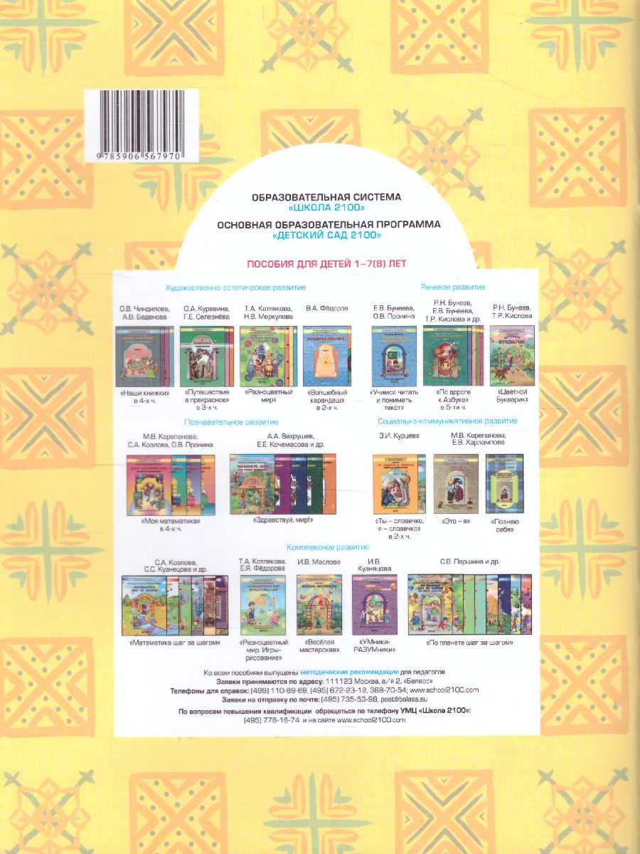 Обложка книги Разноцветный мир. Учебное пособие для детей 5-6 лет. Часть 3, Автор Котлякова Т.А. Меркулова Н.В., издательство БАЛАСС | купить в книжном магазине Рослит