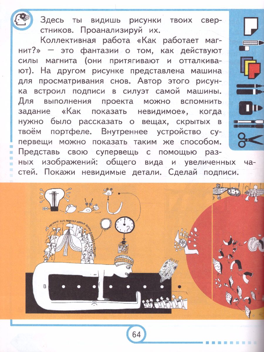 Обложка книги Искусство 1-4 классы. Основы инфографики, Автор Селиванов Н.Л. Селиванова Т.В., издательство Просвещение/Союз                                   | купить в книжном магазине Рослит