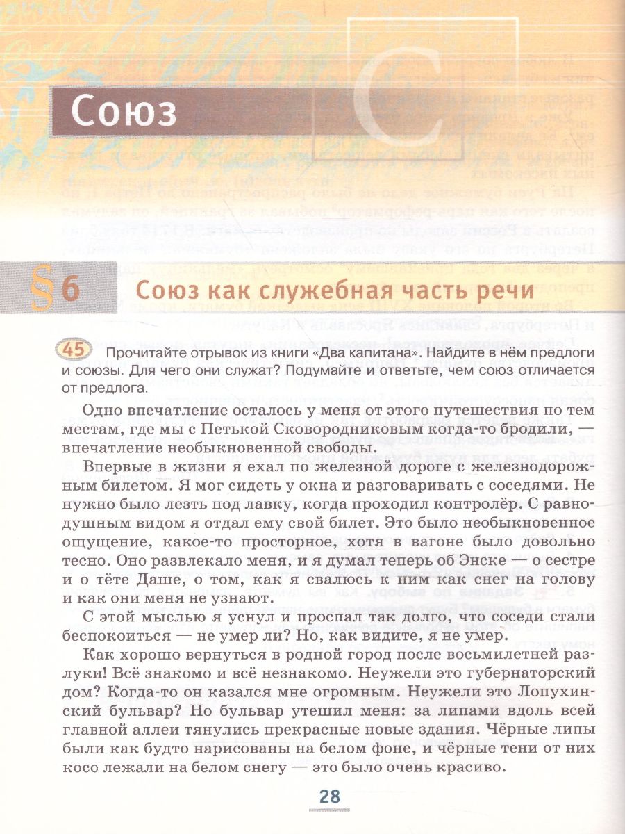 Обложка книги Русский язык 7 класс. Учебник в 2-х частях. Часть 2, Автор Быстрова Е.А., издательство Русское слово | купить в книжном магазине Рослит