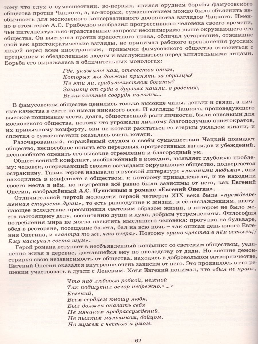 Обложка книги ЕГЭ. Литература. Допуск к ЕГЭ. Итоговое сочинение, Автор Драбкина С.В. Субботин Д.И., издательство Издательство Интеллект-центр | купить в книжном магазине Рослит